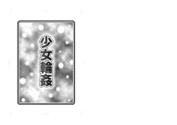 Page 2 of Shoujo Rinkan