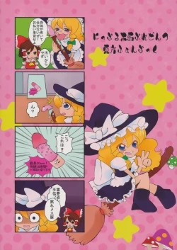 Page 32 of Marisa no Dokidoki Ascension