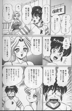 Page 17 of Dokkin Minako sensei 2002 version