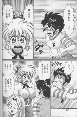 Page 27 of Dokkin Minako sensei 2002 version