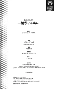 Page 172 of Issho ga ii na.