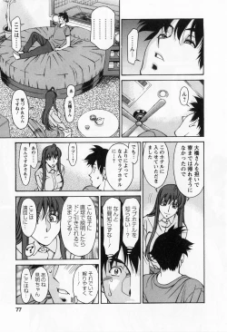 Page 77 of Miaki♥Hitamuki Vol.1