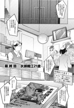 Page 168 of Mizuse Orie 21-sai Vol.2