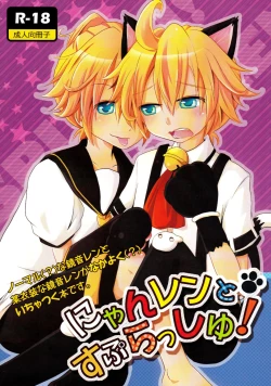 Page 1 of Nyan Len to Splash!