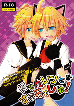 (C79) [Uzumaki Shikenkan (Shiori Shijimi)] Nyan Len to Splash!  (VOCALOID2)