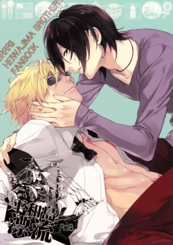 Page 1 of Heiwajima Hyouryuu