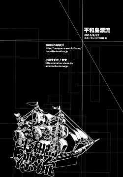 Page 28 of Heiwajima Hyouryuu