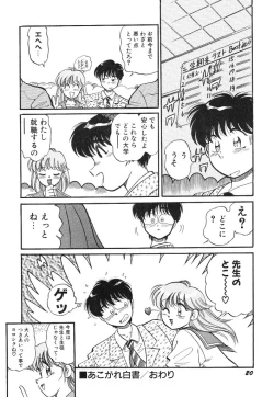 Page 22 of akogare hakusho
