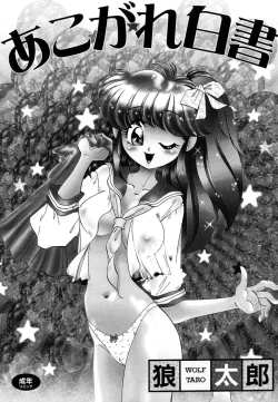 Page 2 of akogare hakusho