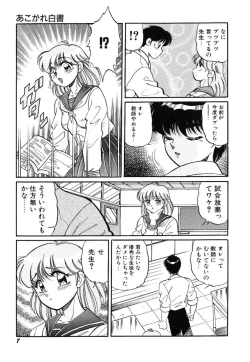 Page 9 of akogare hakusho