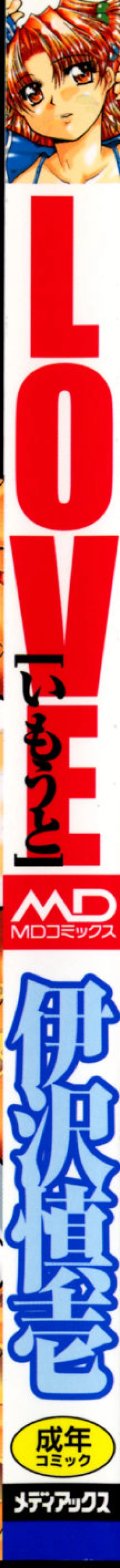 Page 167 of LOVE Imouto