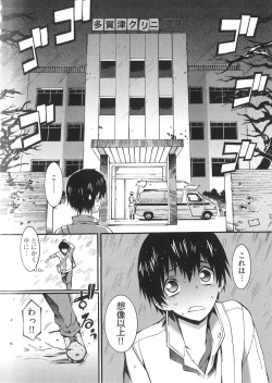 Page 10 of Boku ga Nurse ni Natta Wake