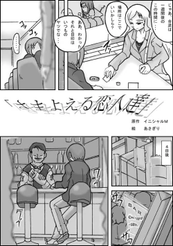 Page 4 of Samayoeru Koibito-tachi