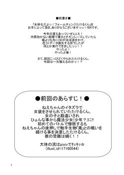 Page 4 of Nyotaika da yo! Form Change Takeru-kun