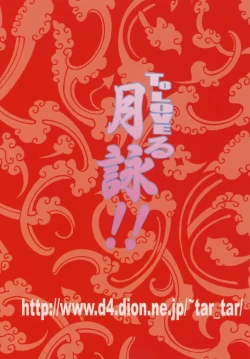 Page 28 of To LOVE-ru Tsukuyo!!