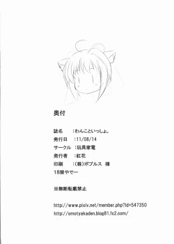 Page 37 of Wanko to Issho.