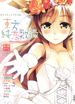 Page 1 of Touhou Junrenkaroku