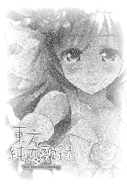 Page 2 of Touhou Junrenkaroku