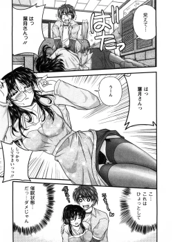 Page 108 of Okusan Komeya desu