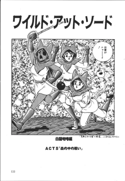 Page 132 of Wild at Sword