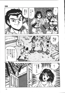 Page 90 of Wild at Sword