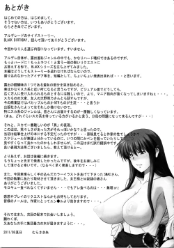 Page 31 of Record of ALDELAYD SideStory Black Birthday