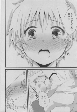 Page 228 of COMIC Penguin Club 2011-08