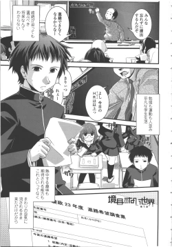 Page 6 of Seitenkan Kyoushitsu