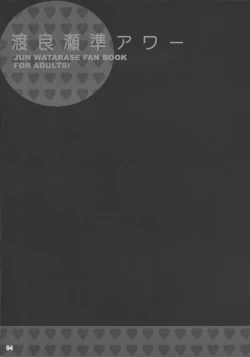 Page 5 of Watarase Jun Hour