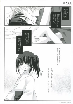 Page 17 of Yoru no Ashioto