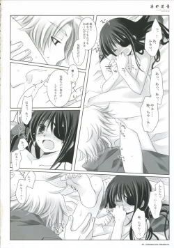Page 21 of Yoru no Ashioto