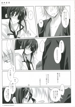 Page 8 of Yoru no Ashioto