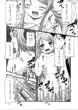 Page 21 of Ore no Imouto ga Konna ni Saimin ni Kakaru wake ga Nai