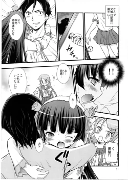Page 8 of Ore no Imouto ga Konna ni Saimin ni Kakaru wake ga Nai