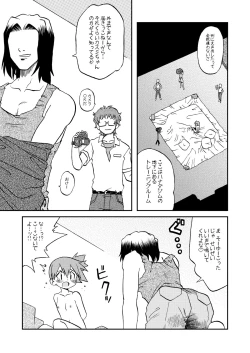 Page 8 of Sentehisshou Yudantaiteki
