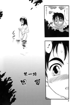 Page 7 of Osanaki Hana - Kami Haramishi Otome