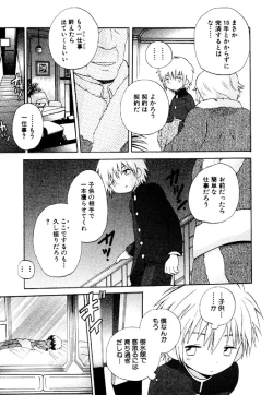 Page 21 of Wasurena Hanabatake