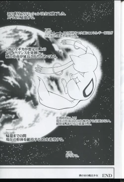 Page 69 of Tonari no Ie no Mahou Shoujo - The magical girl next door