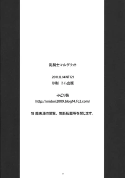 Page 25 of Chichi Kishi Marguerite