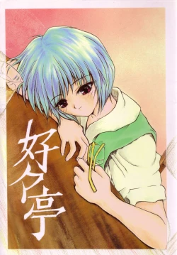 Page 1 of Suki Suki Tei Gobankan