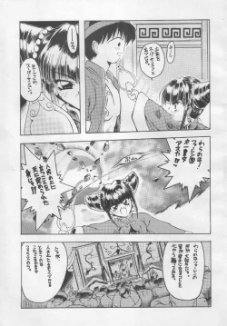 Page 26 of Suki Suki Tei Gobankan