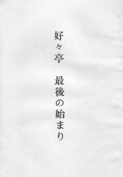 Page 2 of Suki Suki Tei Gobankan