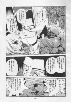 Page 64 of Suki Suki Tei Gobankan