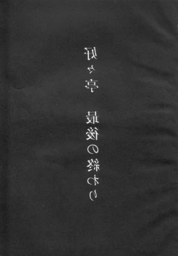 Page 80 of Suki Suki Tei Gobankan