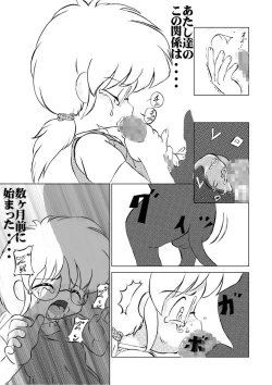 Page 13 of Oinu-sama Fukkokuban