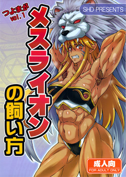 (C80) [SHD (Buchou Chinke)] Mesu Lion no Kaikata (Shinra Banshou)