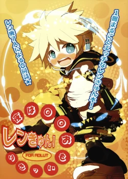 Page 1 of Yoru wa Omoikkiri Len Kyun!