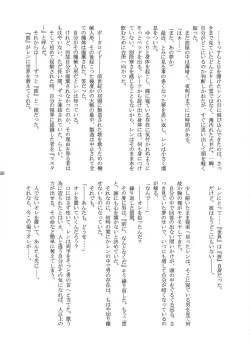 Page 30 of Yoru wa Omoikkiri Len Kyun!