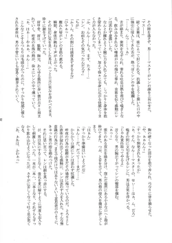 Page 32 of Yoru wa Omoikkiri Len Kyun!