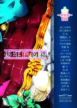 Page 142 of Shounen Iro Zukan 5